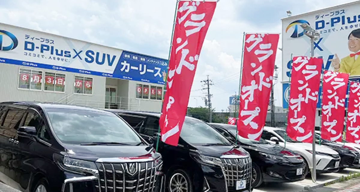 常に豊富な展示車数