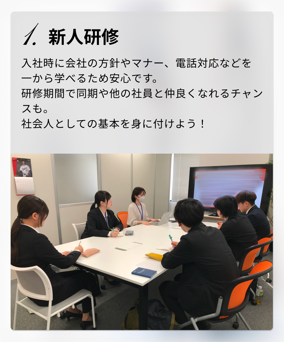 新人研修