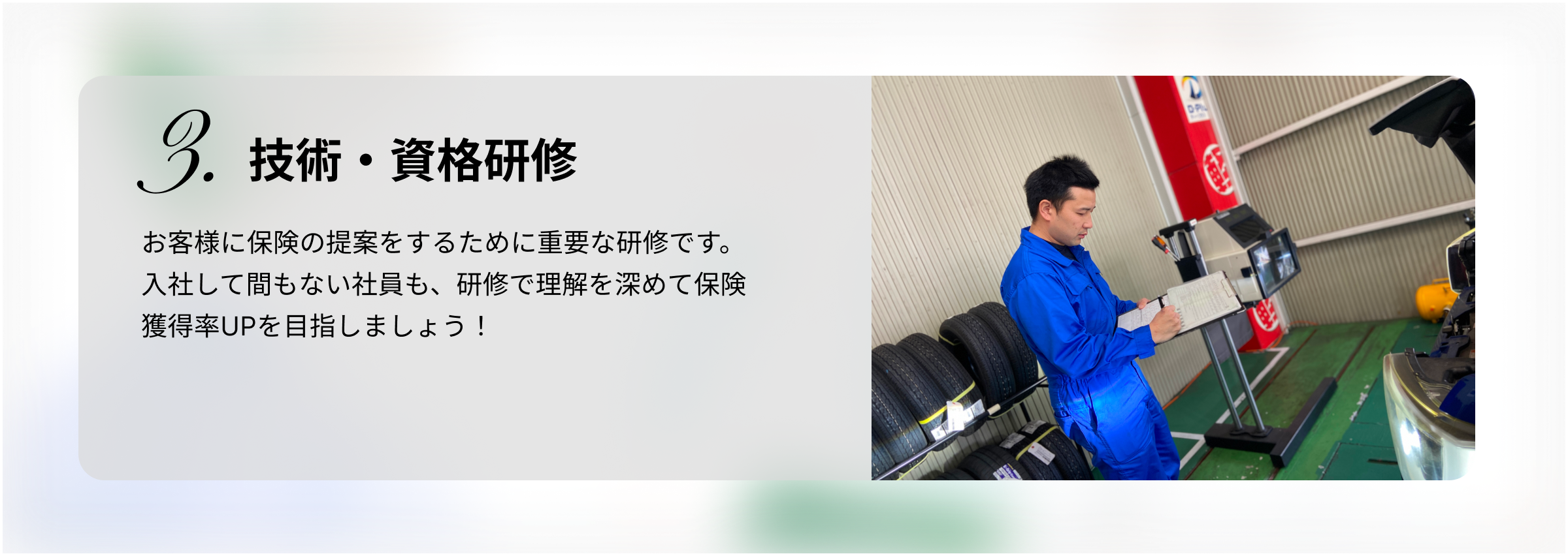 技術・資格研修