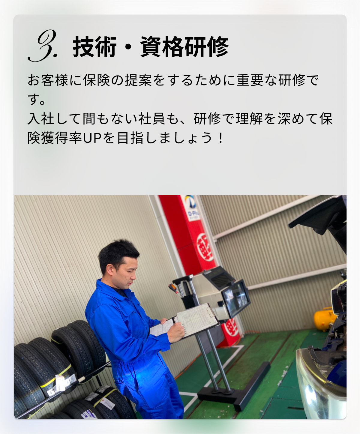 技術・資格研修